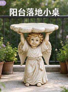 欧式复古天使边几庭院落地桌花园阳台创意雕塑茶几户外露台装饰桌