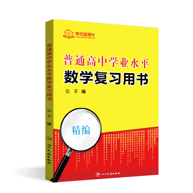2026年安徽省普通高中学业水平合格性考试语文数学英语复习书中职中专生考试安徽高职单招安徽分类考试会考对口单招安徽春招