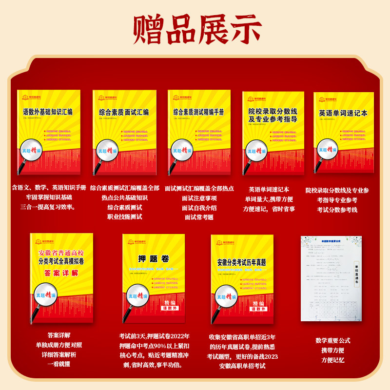 2026新版单招直通车安徽省高职单招考试复习资料语文数学英语全真模拟试卷安徽高职春招联考高考真题普通高中升学考试辅导资料教材