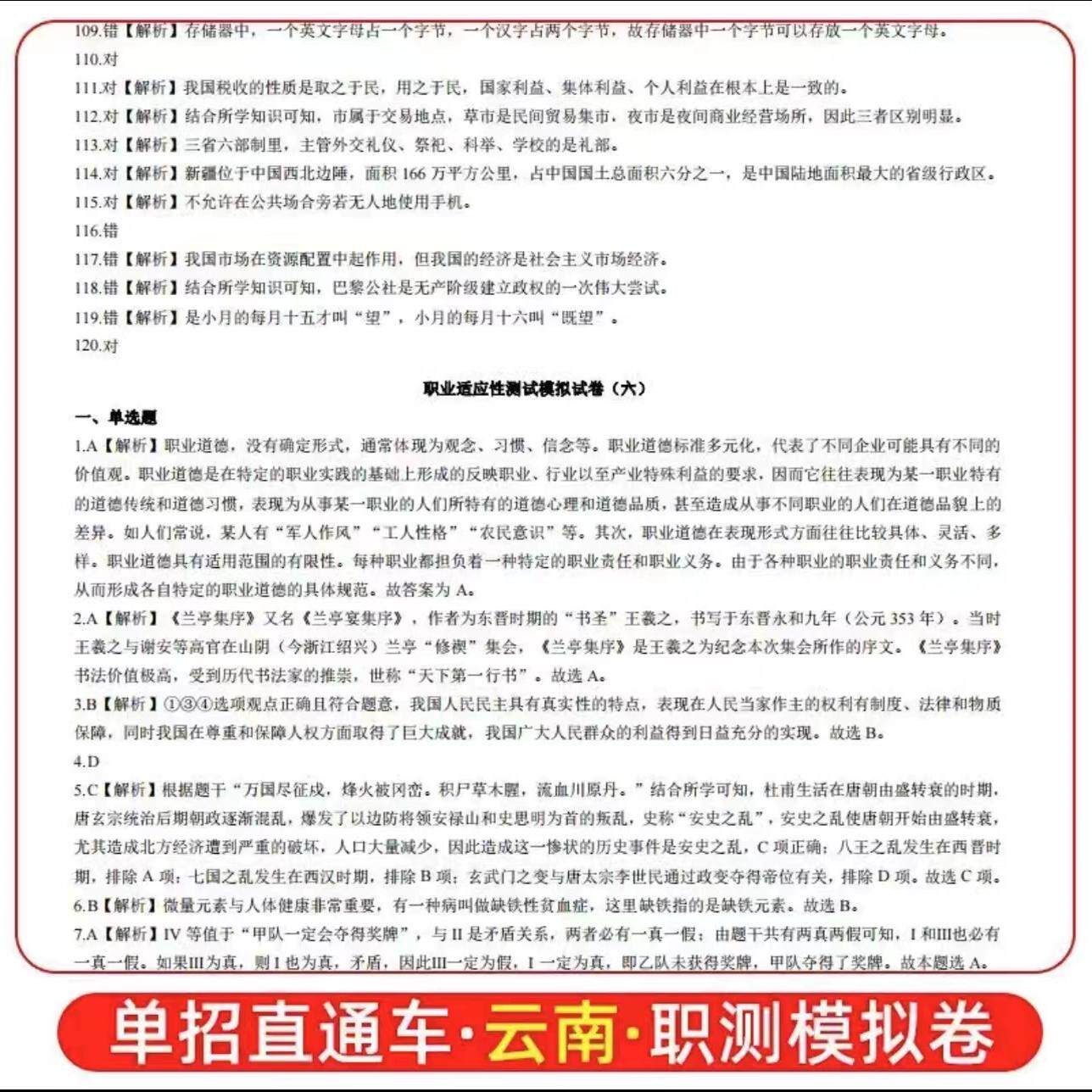 2025年云南单招复习资料语数英综合素质职业技能测试云南省高职单招考试真题试卷模拟职业适应性测试普高对口春招学业水平直通车