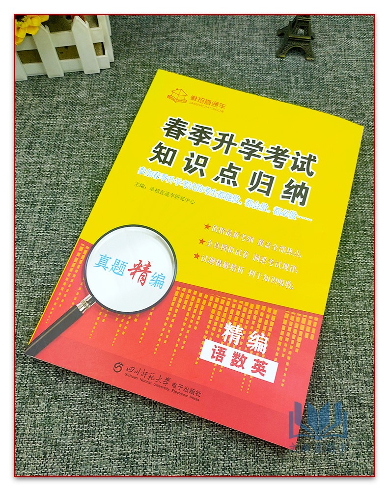 2023版单招直通车春季升学考试知识点归纳语数英精编普通高中合格性考试小高考高职单招考试题全真模拟试卷洞悉考试规律试题精解