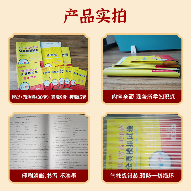 2024新版单招直通车四川省高职单招全真模拟试卷考试复习资料语文数学英语四川高职春招联考高考真题普通高中升学考试辅导资料教材