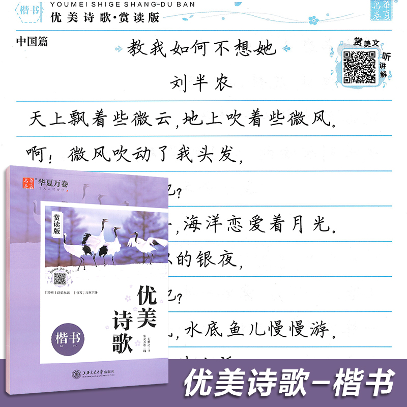 华夏万卷字帖名家散文优美诗歌名人名言格言警句心灵小语智慧人生赏读版楷书行楷大开本硬笔钢笔临摹练字帖 - 图1