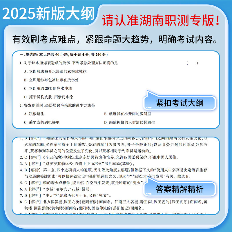 2025版河南省高职单招复习资料综合素质职业适应性测试考前冲刺模拟高等院校单招考试真题模拟试卷单独招生考试面试知识点手册