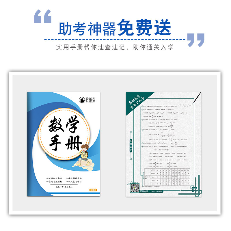 2023版高职单招高等职业院校入学考试总复习数学全国中高职学生复习专用辅导资料院校招生中职中专升高职大专含详解答案高考复习