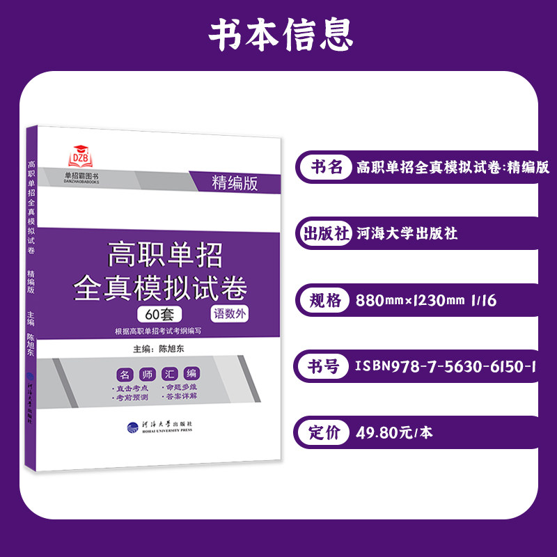 2023年山西省单招资料高职单招考试用书语文数学英语模拟试卷辅导教材习题真题复习资料知识点校考综合素质面试宝典职业适应性测试