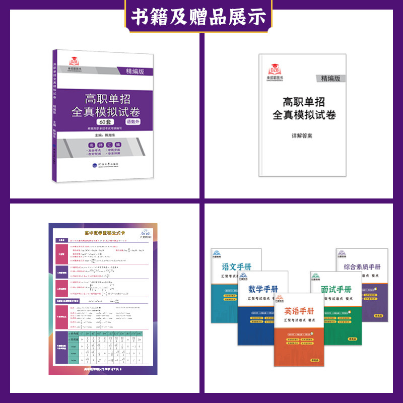 2023年山西省单招资料高职单招考试用书语文数学英语模拟试卷辅导教材习题真题复习资料知识点校考综合素质面试宝典职业适应性测试