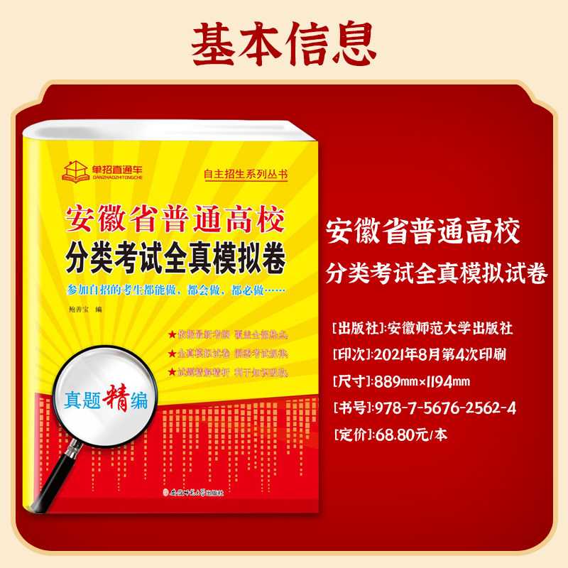2026新版单招直通车安徽省高职单招考试复习资料语文数学英语全真模拟试卷安徽高职春招联考高考真题普通高中升学考试辅导资料教材