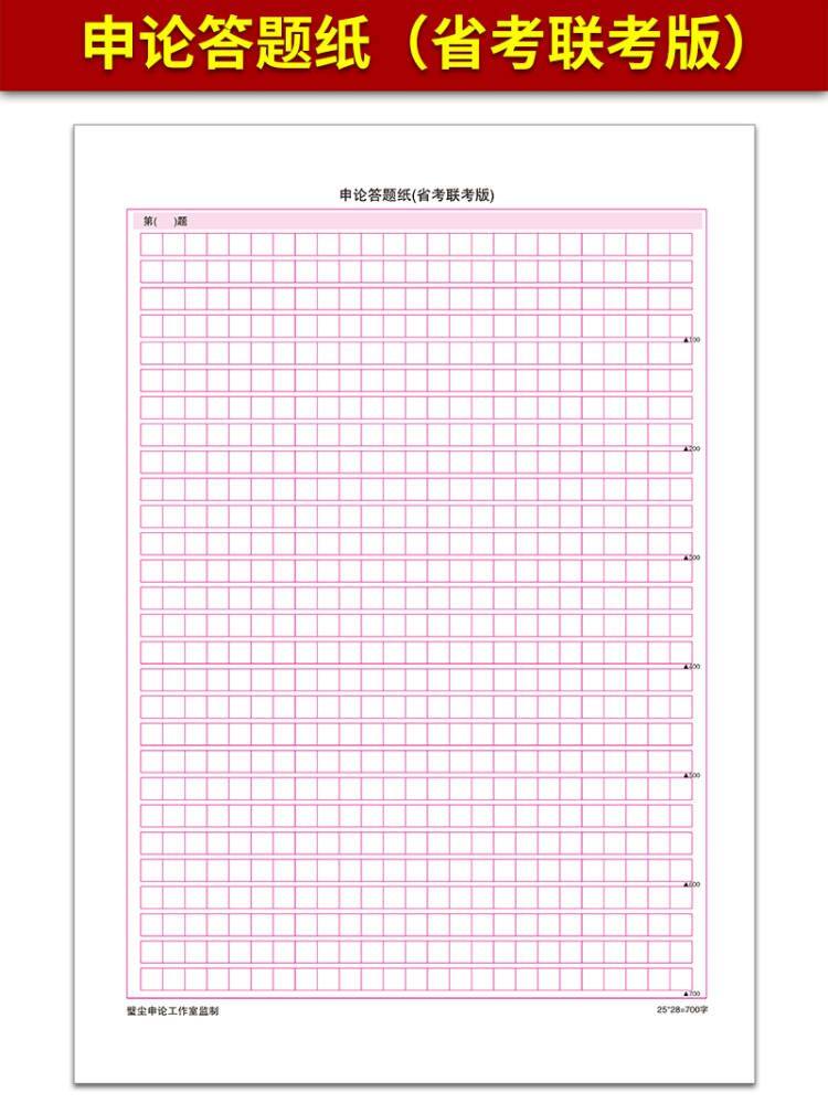 申论答题纸（省考联考版) 120克双胶纸 A4规格书写考前练手模拟答题纸_虎窝淘