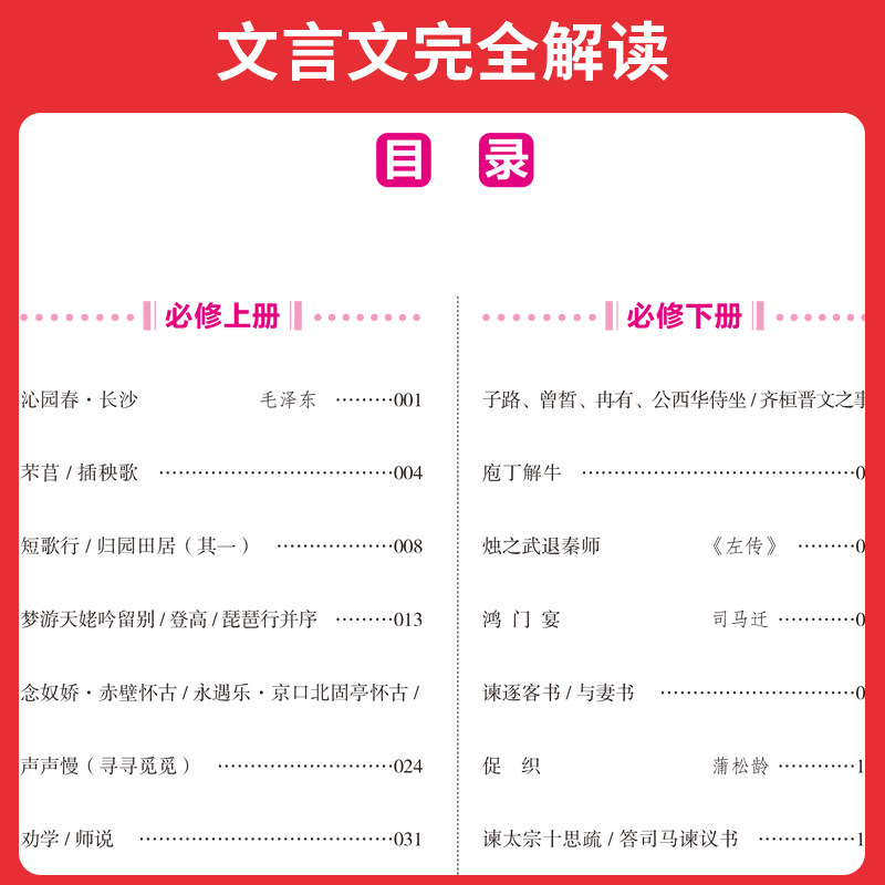 一本高中文言文完全解读2023版(全一册必修+选择性必修) 高中语文必背古诗文 高一高二高三文言文全解一本通 全国通用