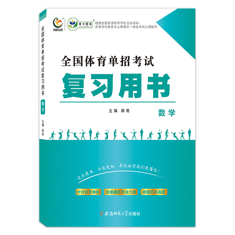 2024版全国体育单招考试复习用书数学单招考试复习教材资料同步训练辅导考试资料高考复习书高三语文模拟试卷高职单招复习用书