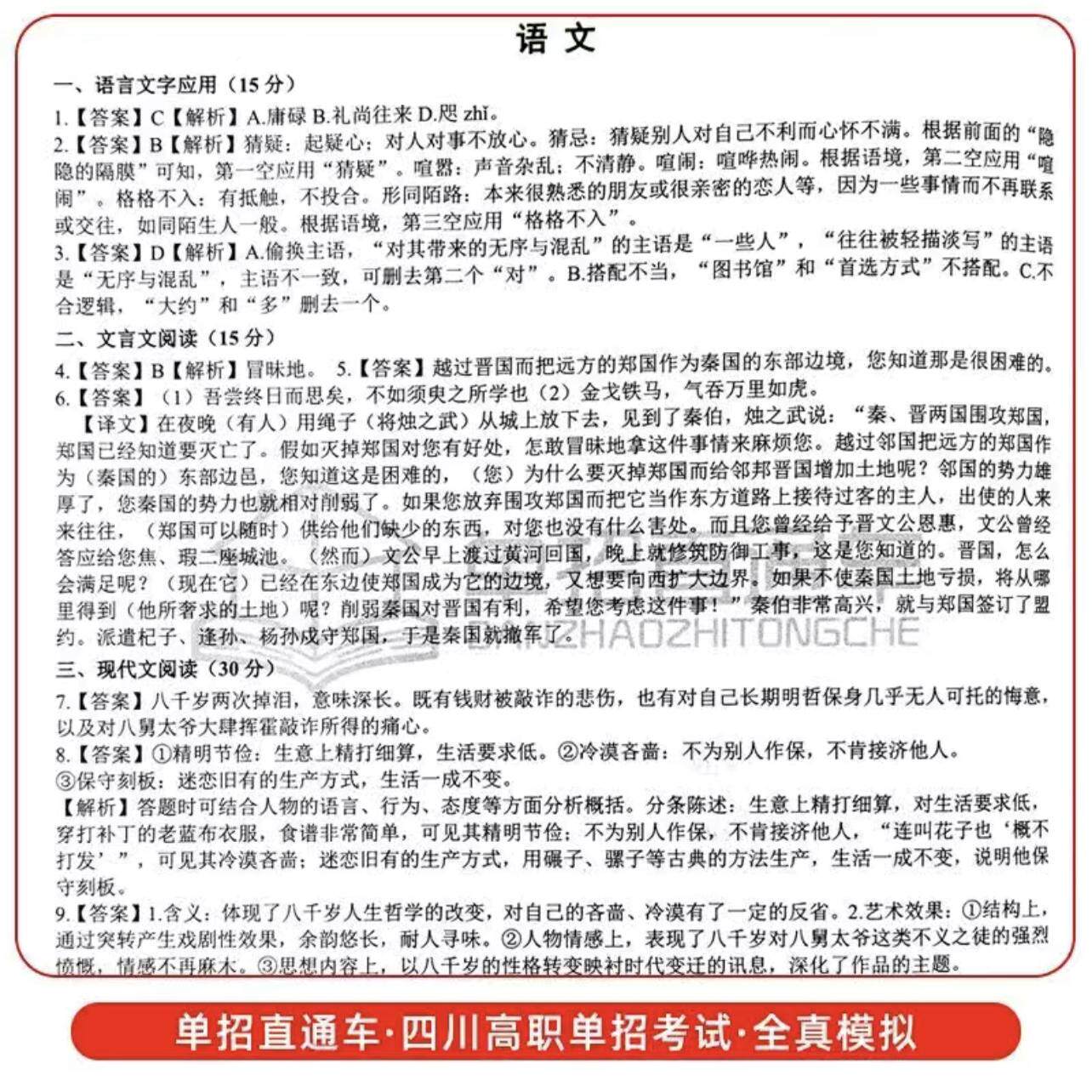 2025年云南单招复习资料语数英综合素质职业技能测试云南省高职单招考试真题试卷模拟职业适应性测试普高对口春招学业水平直通车