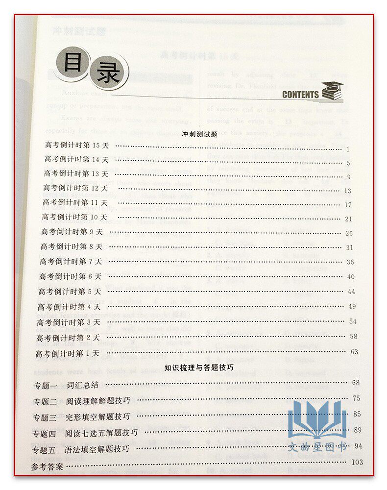 2024诚康文化高考倒计时精彩15天英语专题练轻松突破新素材新高考思路点拨核心考点高三冲刺备考训练书南京出版