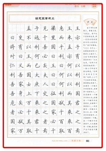 国学书院孟子精选描摹版田英章楷书行楷硬笔书法钢笔字帖中性笔学生行楷临摹书法字帖练字本古文注释 - 图1