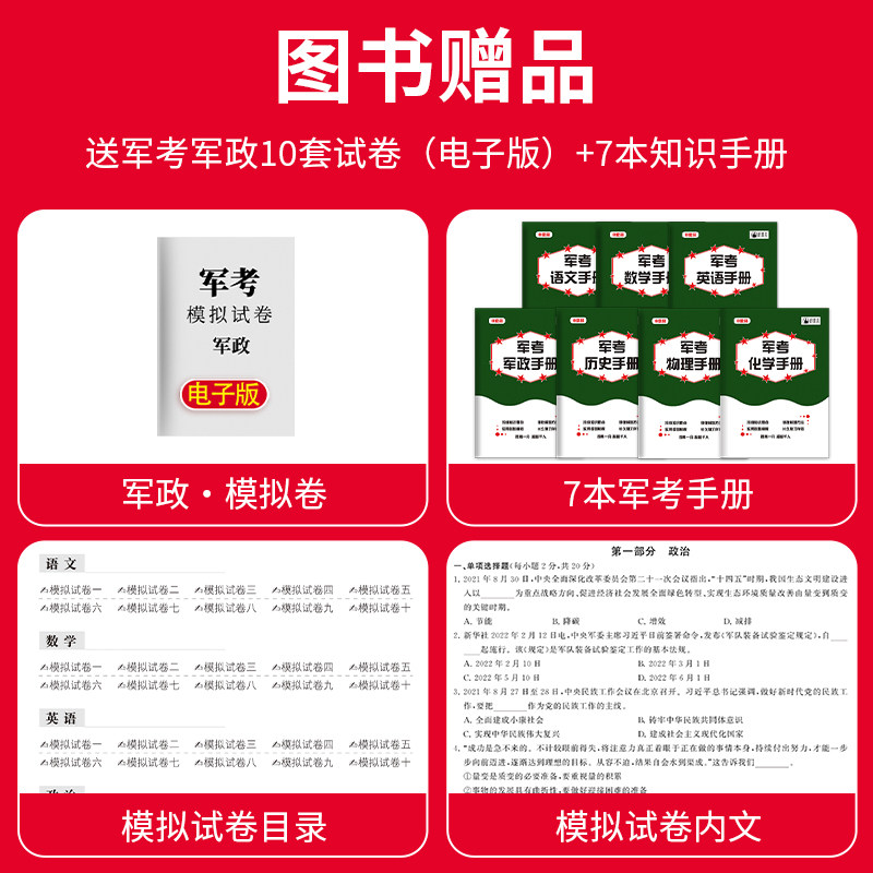 衿雅斋备考2025军考复习资料真题模拟试卷复习书军队院校士官招生文化考试全套六科士官考学教材国防工业出版社军考高中专升本真题