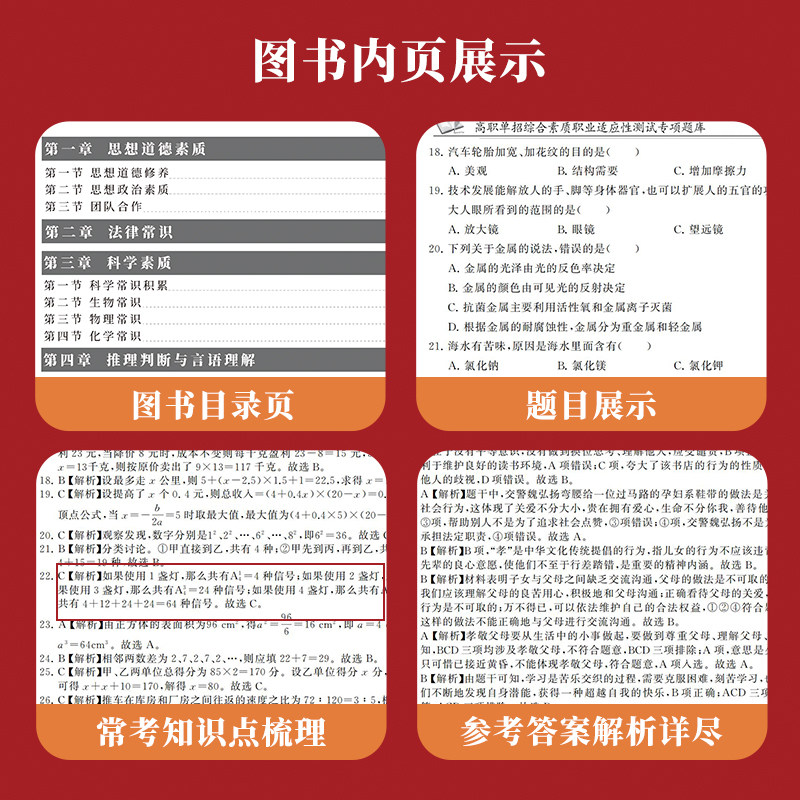 浙江省高职单招2024年高职单招考试语文数学英语模拟试卷教材真题综合素质测试职业适应性测试中职生对口升学分类考试高考