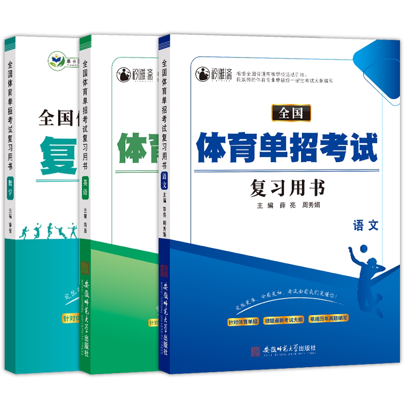 全国体育单招教材2024体育单招考试复习资料历年真题模拟试卷精编语数英政练习真题卷民族传统体育专业单独统一招生考试大纲编写