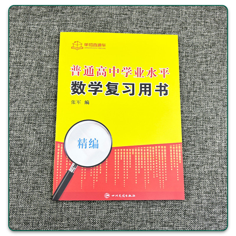 2026年福建省普通高中学业水平合格性考试语文数学英语复习书福建学业水平会考对口单招高职单招专用知识点手册福建学考教材