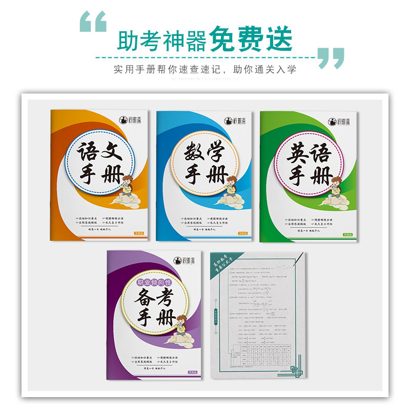 2025版陕西省高职单招考试模拟试题预测试卷语文数学英语合订本陕西高职单招复习资料试题语数外普高中职职高中专生对口试卷模拟