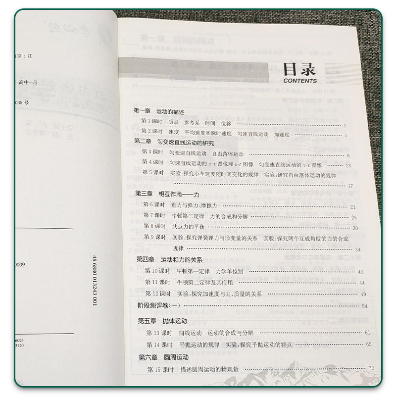 2026届春雨教育 江苏省普通高中学业水平测试 一本过物理 考点过关阶段测评模拟冲刺2套背记手册答案详解详析高二会考合格性考试