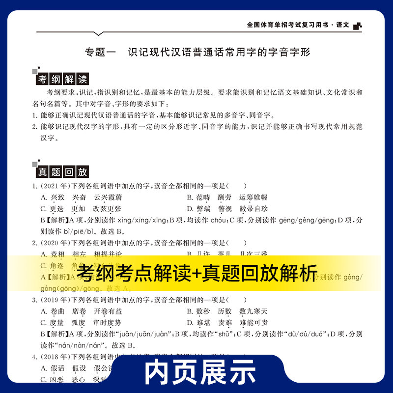 全国体育单招教材2024体育单招考试复习资料历年真题模拟试卷精编语数英政练习真题卷民族传统体育专业单独统一招生考试大纲编写