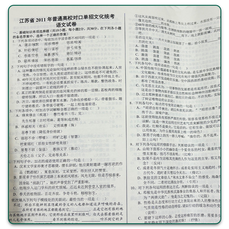2025江苏对口单招中职生真题模拟试卷复习书教材江苏中职职教高考文化统考历年真题语文数学英语2011-2024年真题英语单词答案详解