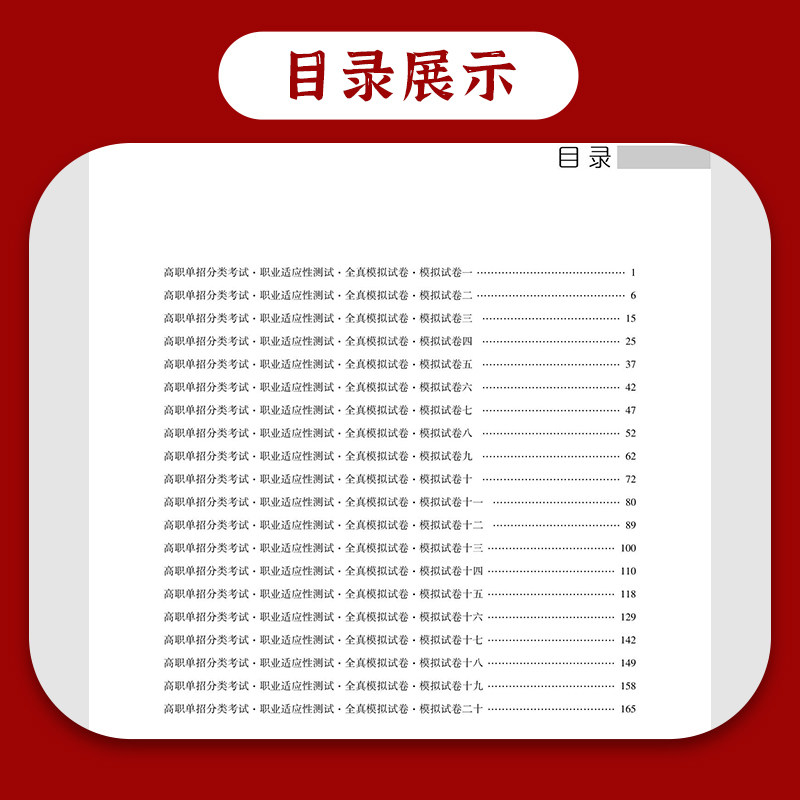 2024版黑龙江省高职单招分类考试职业适应性测试全真模拟试卷陈旭东/主编职业适应性技能综合素质模拟试卷语数英资料复习单招考点