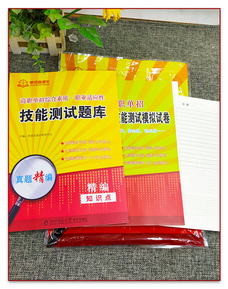 江苏单招考试复习资料江苏高职单招综合素质职业适应性技能测试题库单招直通车综合素质技能测试高职单招语数英真题试卷