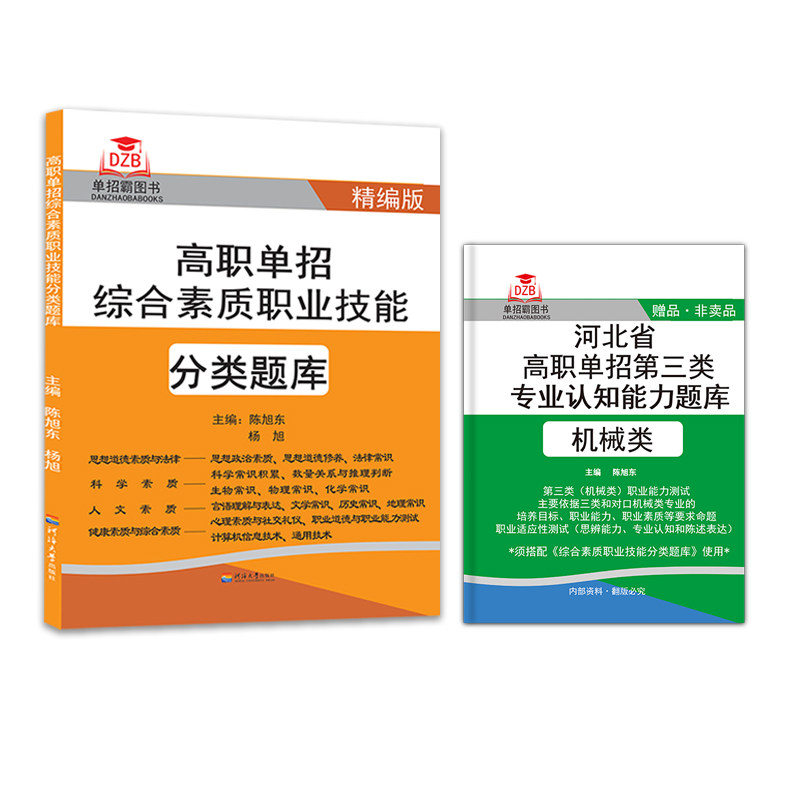 2023年河北省高职单招第三大类考试职业技能倾向性测试模拟试卷职业技能考试根据考试三类机械类装备制造等涉及专业单招考试大纲编