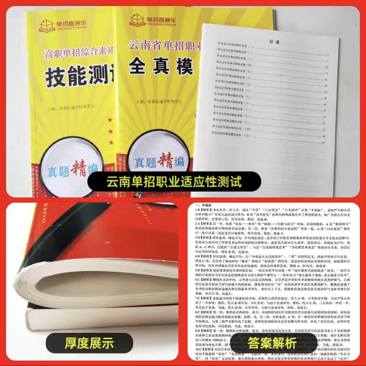 2025年云南单招复习资料语数英综合素质职业技能测试云南省高职单招考试真题试卷模拟职业适应性测试普高对口春招学业水平直通车