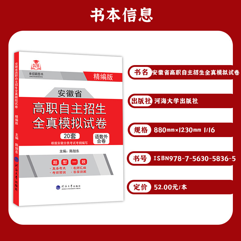 2026年安徽省分类考试安徽省高职自主招生单招备考模拟试卷语数英自招真题中职生小高考复习资料辅导教材单招试题本科对口招生升学