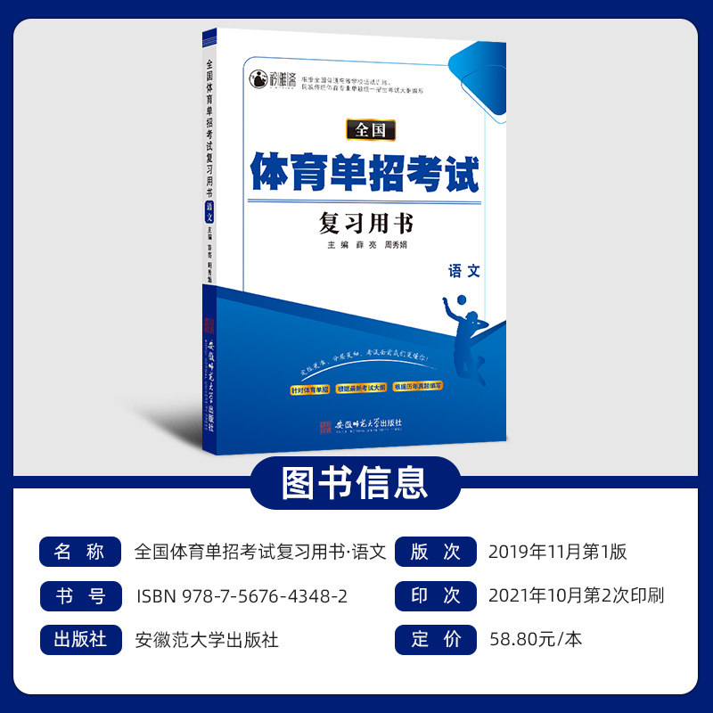 全国体育单招教材2024体育单招考试复习资料历年真题模拟试卷精编语数英政练习真题卷民族传统体育专业单独统一招生考试大纲编写
