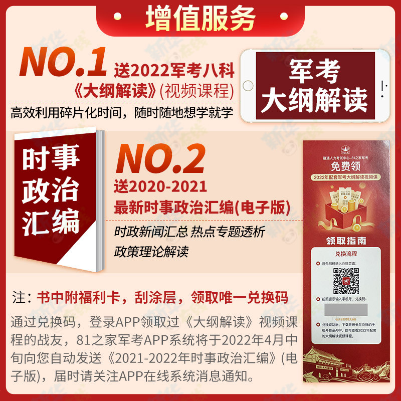 军考备考2025国防工业出版社考军校教材复习资料融通军考新增军事历史考士官部队院校招生文化科目统考复习参考教材军考模拟卷