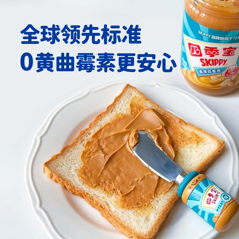 四季宝组合装轻简柔滑花生酱280g*2+18g*10条调味火锅酱料拌面酱
