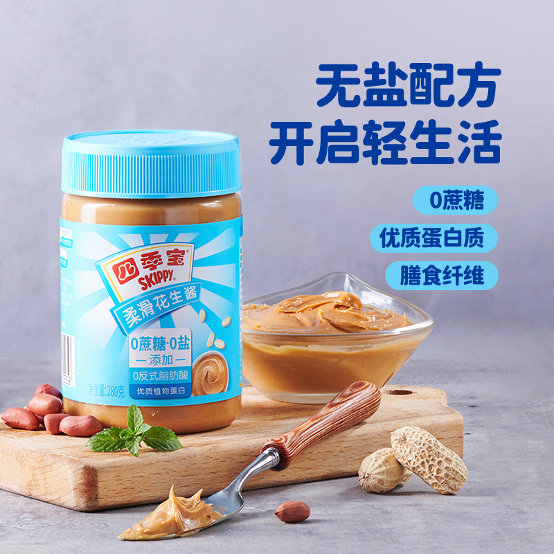 四季宝组合装轻简柔滑花生酱280g*2+18g*10条调味火锅酱料拌面酱