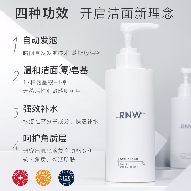 【官方旗舰】韩国rnw氨基酸女洗面奶 RNW海外洁面