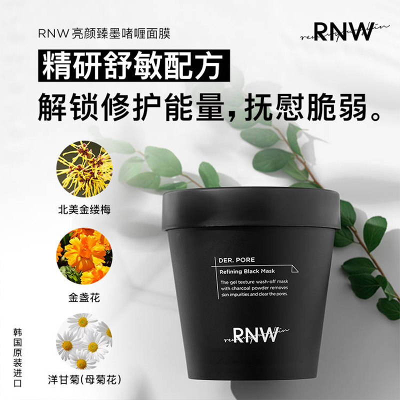 RNW冻膜深沉清洁涂抹式清洁面膜收缩毛孔去黑头粉刺泥膜官方旗舰-图1