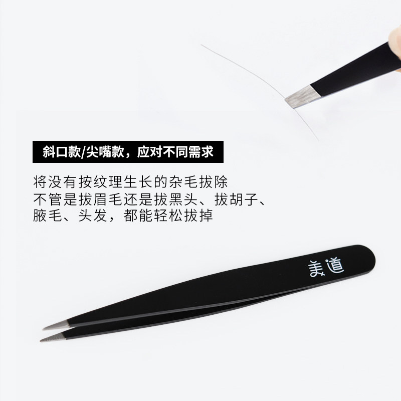 小镊子拔毛眉毛钳拔胡子夹工具眉夹 美道化妆/美容工具