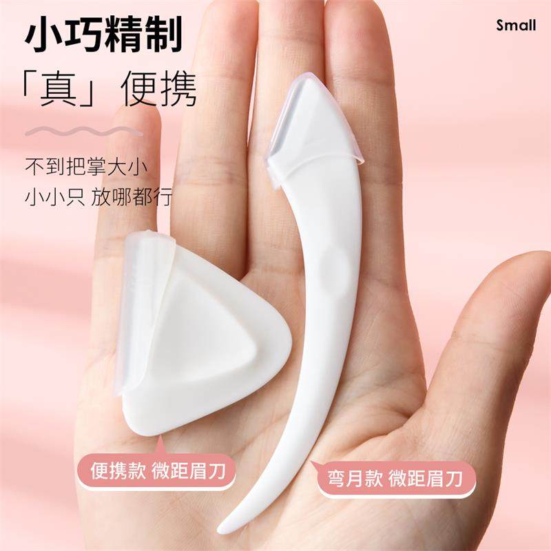 修眉刀男士女士安全型防神器眉梳子 美道修眉刀