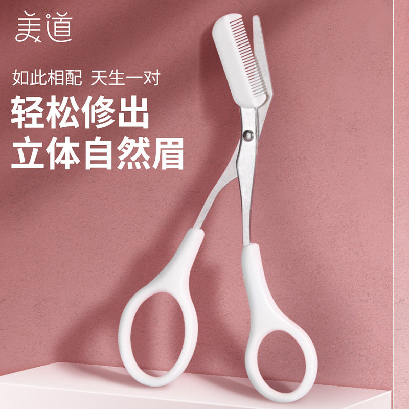 修眉毛剪刀女士修剪器眉毛带眉梳子 美道化妆/美容工具