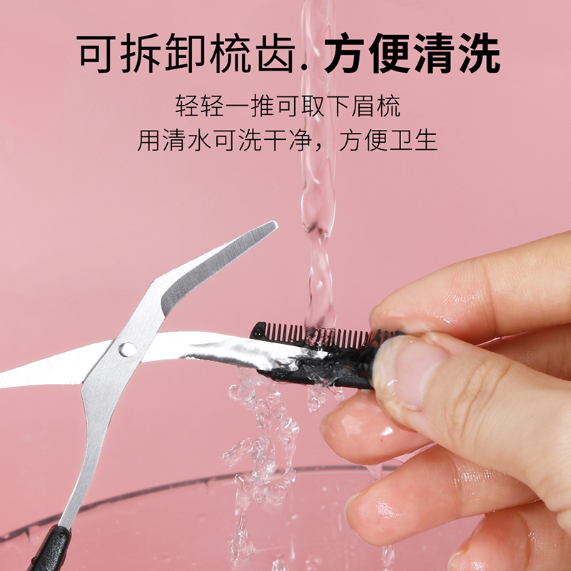 美道旗舰店带小梳子修眉毛剪刀眉梳美容化妆剪初学者新手女士用工具可拆卸装0