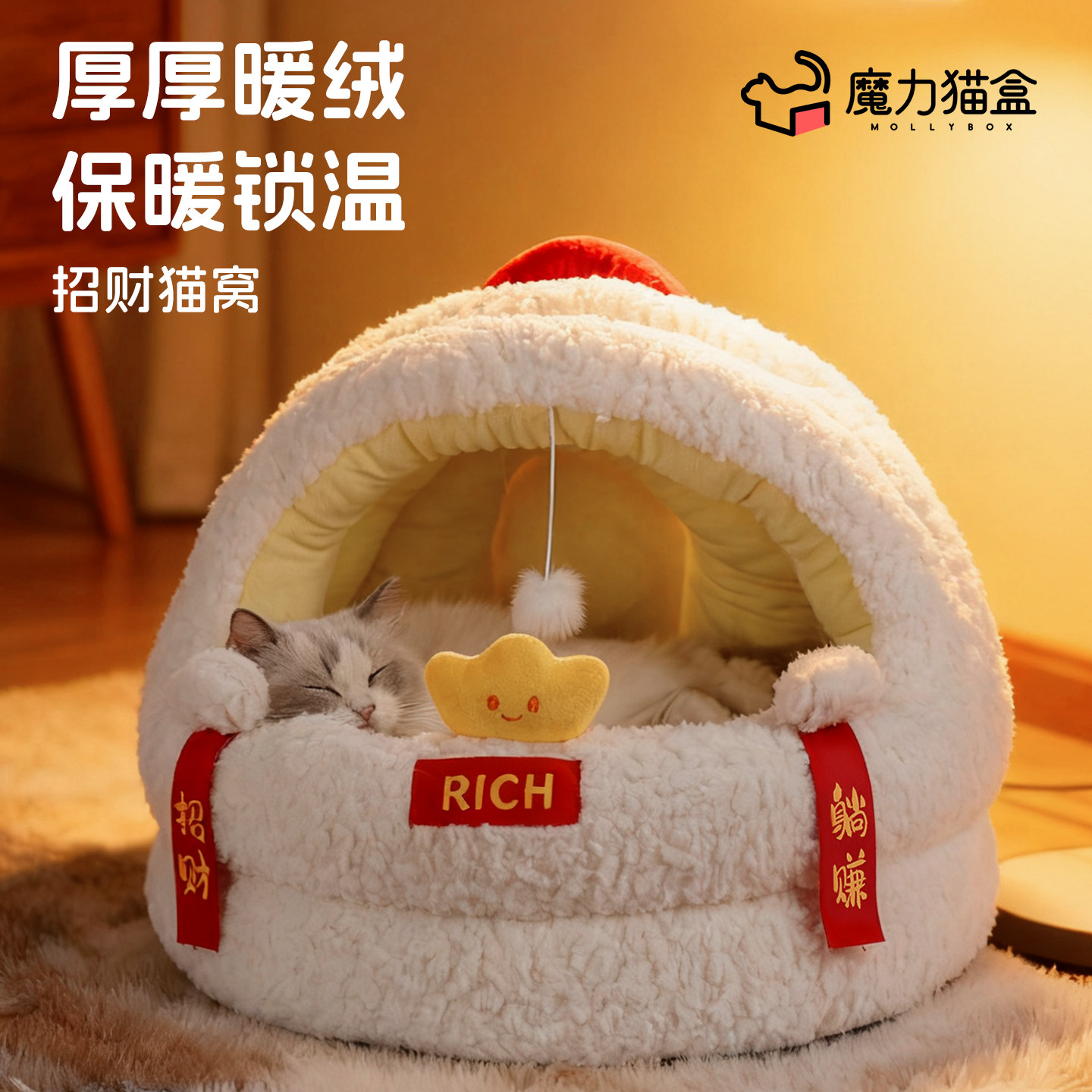 猫窝冬天加厚保暖半封闭式四季通用安全感新年狗窝猫咪睡觉日用品,淘宝优惠券,粉丝福利购,淘宝优惠卷