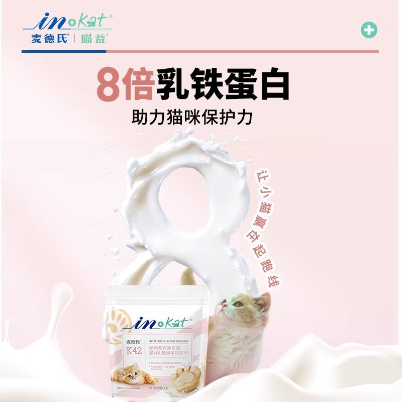 麦德氏鸡肉羊奶猫爪冻干零食增肥发腮猫咪幼猫0乳糖绵羊奶冻干棒,淘宝优惠券,粉丝福利购,淘宝优惠卷