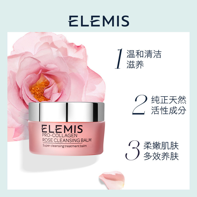 【星品】elemis卸妆膏旅行装洗面奶 Elemis海外旅行装/体验装