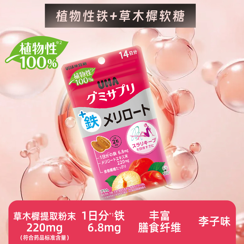 悠哈味觉糖进口UHA植物性软糖铁玻尿酸大豆异黄酮神经酰胺草木樨