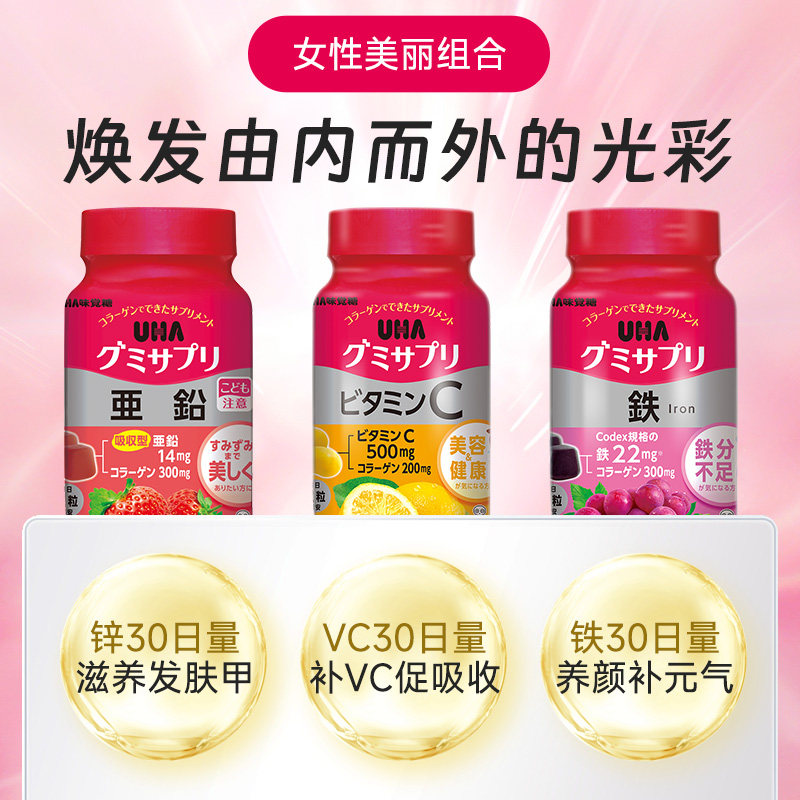 悠哈味觉糖进口UHA铁叶酸VC叶黄素营养软糖护眼养发美容30日量*3,淘宝优惠券,粉丝福利购,淘宝优惠卷