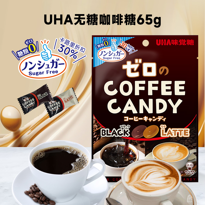 悠哈味觉糖进口UHA无糖拿铁咖啡糖黑薄荷糖提升办公室休闲零食