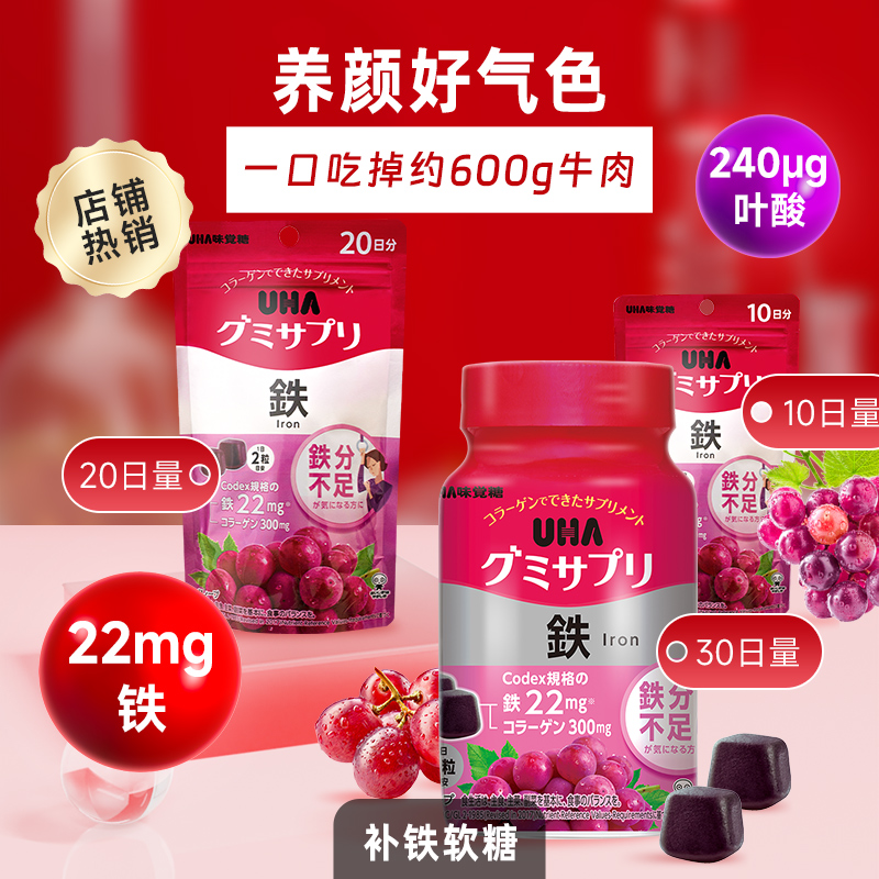 悠哈味觉糖进口UHA补铁补钙维C叶黄素D3锌成人营养软糖