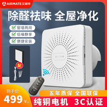 Aimette new blower wall-mounted window ventilator bedroom bidirectional flow purifying exhaust fan Home All-house New wind