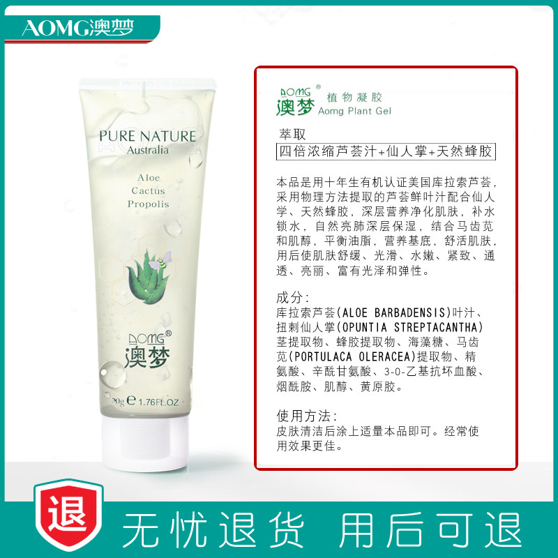 澳梦正品祛痘坑淡化痘痘膏印芦荟胶 澳梦乳液/面霜